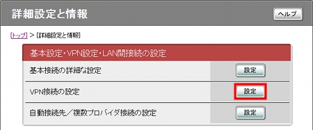 図 詳細設定と情報画面